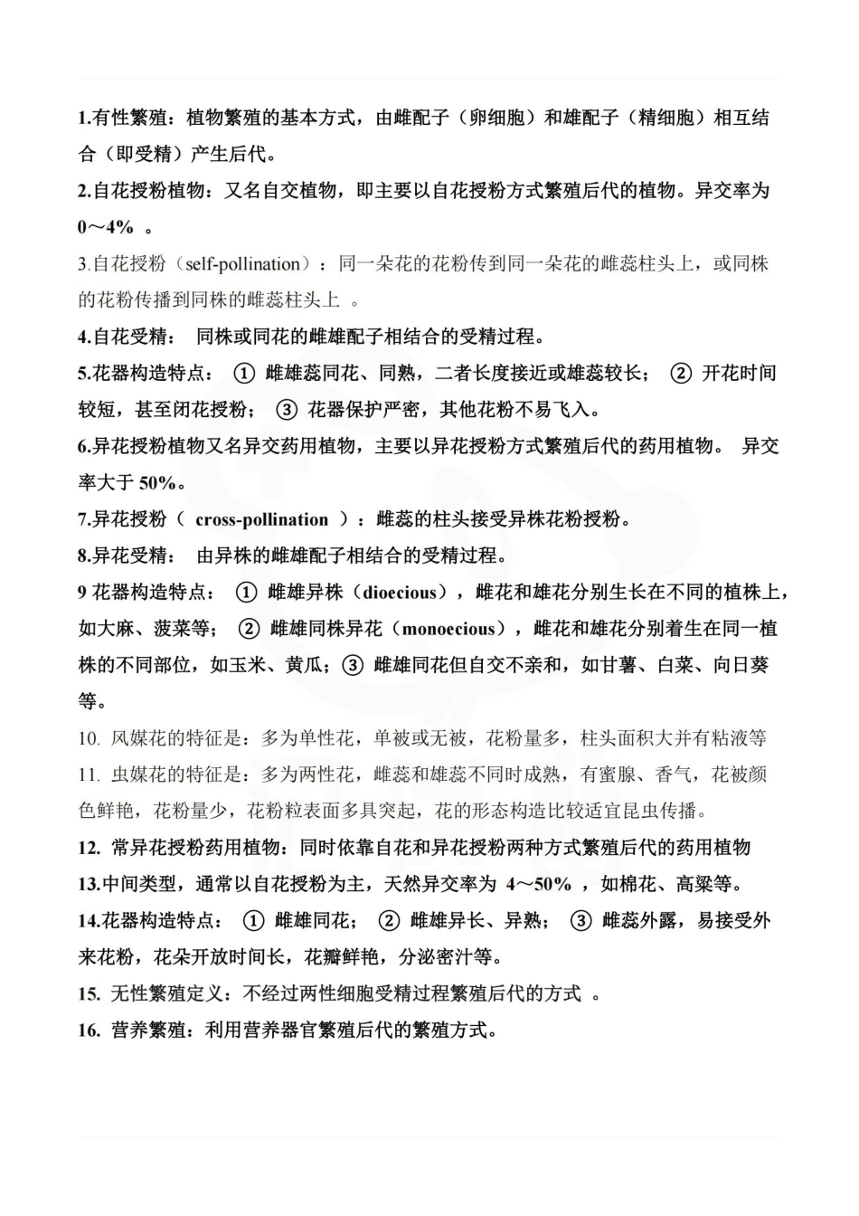 医学学科：药用植物遗传育种学—重点总结.pdf_第2页