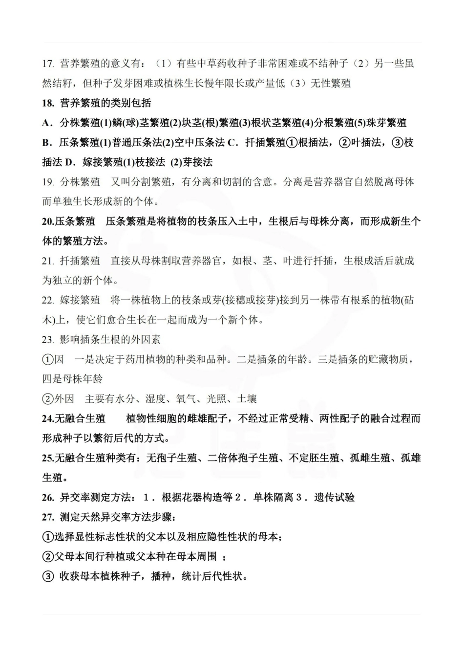 医学学科：药用植物遗传育种学—重点总结.pdf_第3页