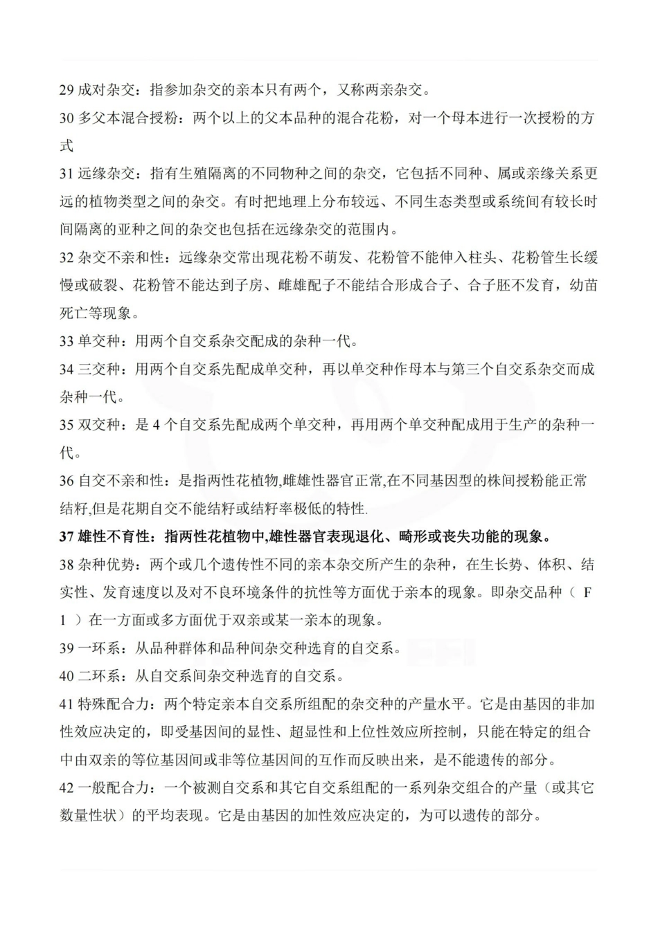 医学学科：药用植物育种学—题库.pdf_第3页