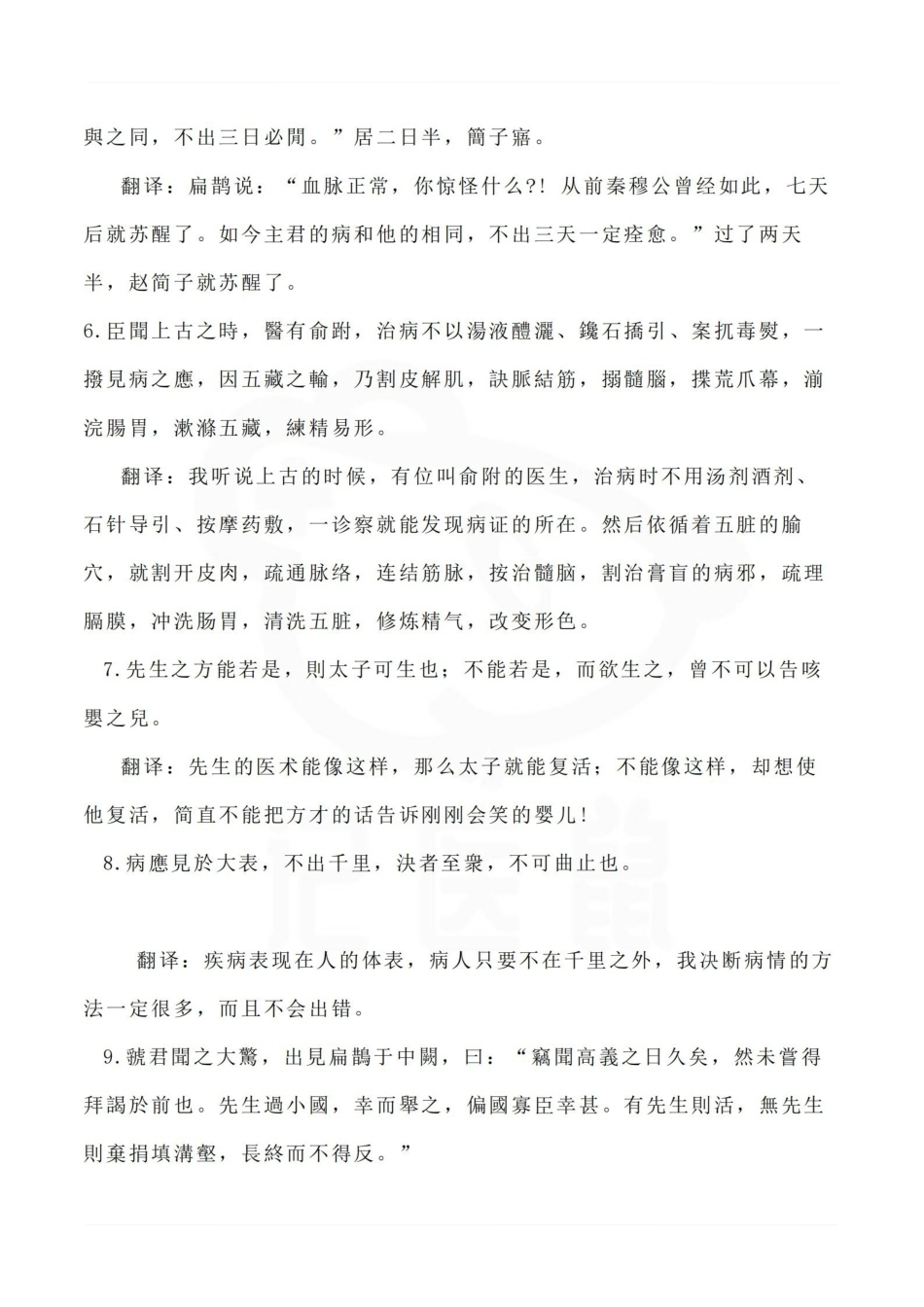医学学科：医古文—翻译汇总.pdf_第2页