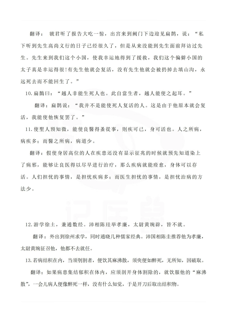 医学学科：医古文—翻译汇总.pdf_第3页