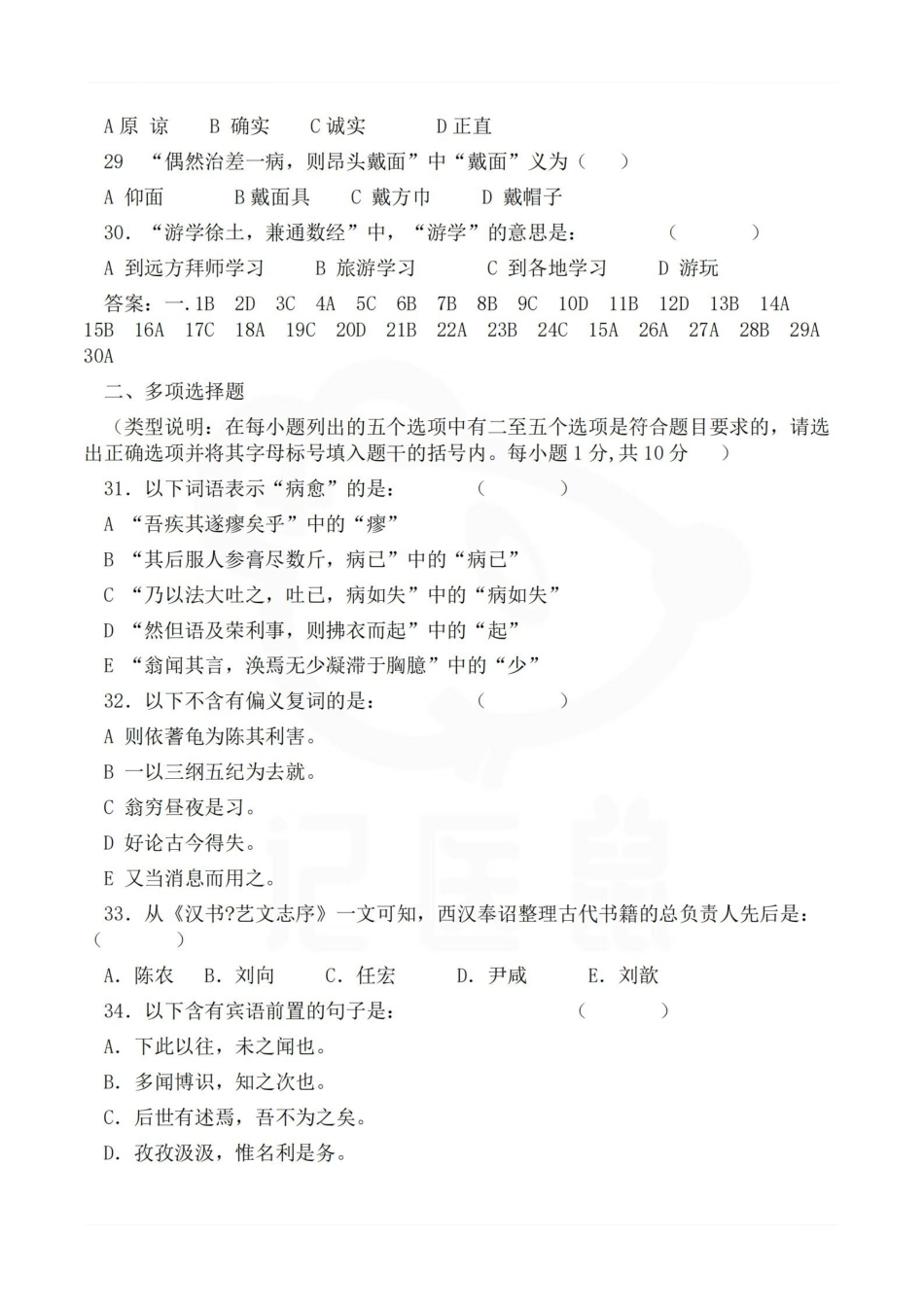 医学学科：医古文—题库A.pdf_第3页