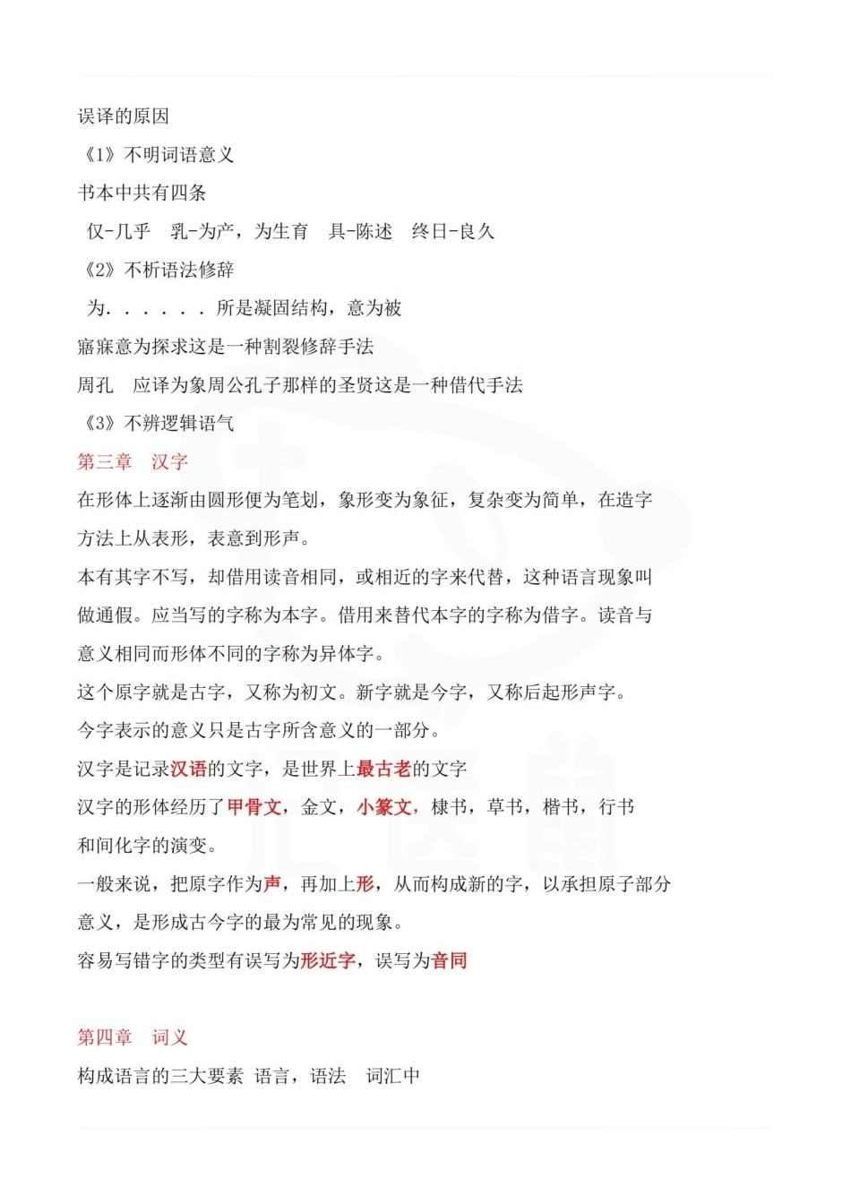 医学学科：医古文—整理笔记.pdf_第2页