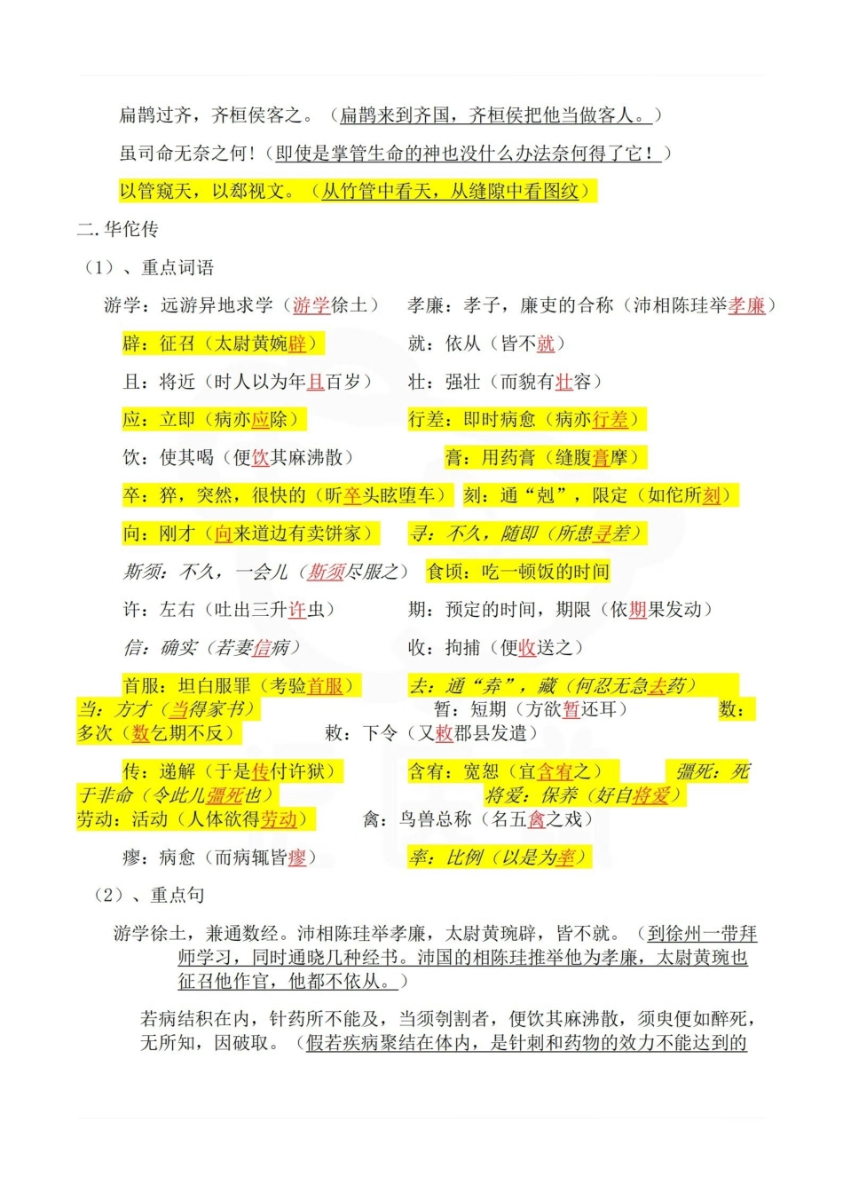 医学学科：医古文—重点词句.pdf_第2页