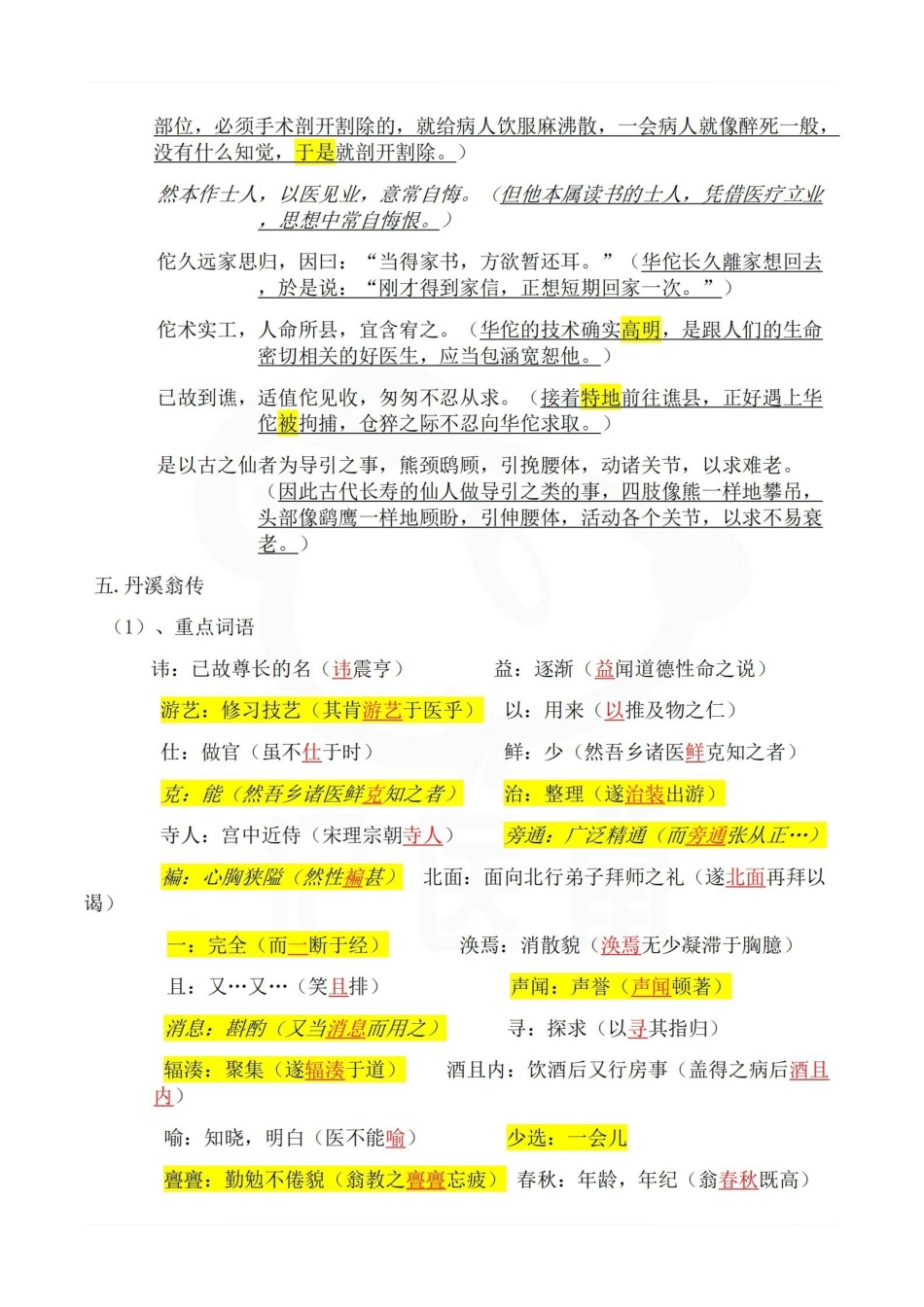 医学学科：医古文—重点词句.pdf_第3页