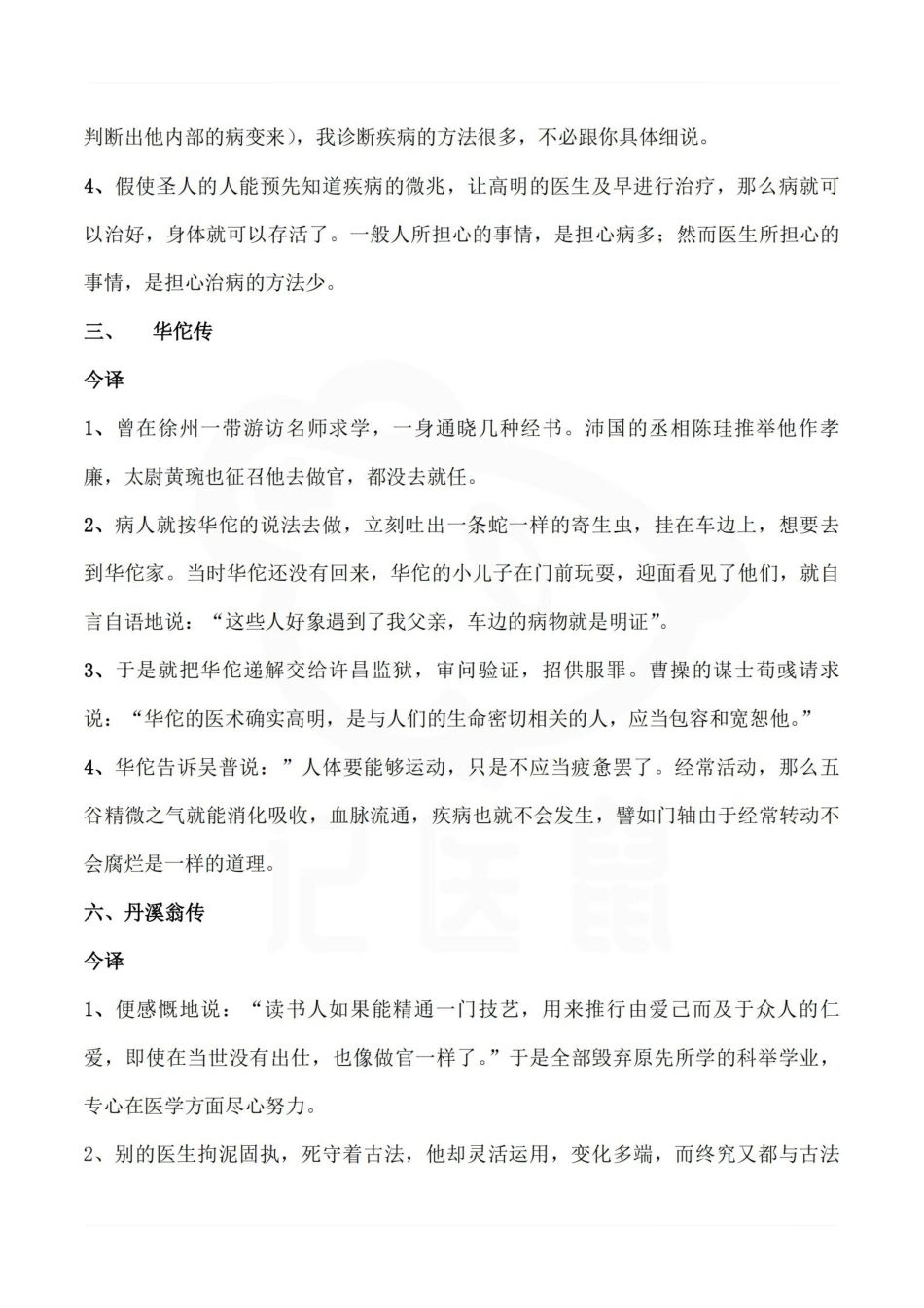 医学学科：医古文—重点词句翻译.pdf_第2页