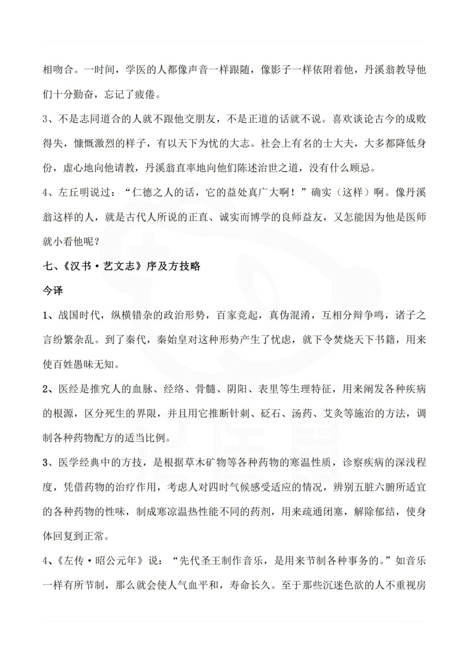 医学学科：医古文—重点词句翻译.pdf_第3页
