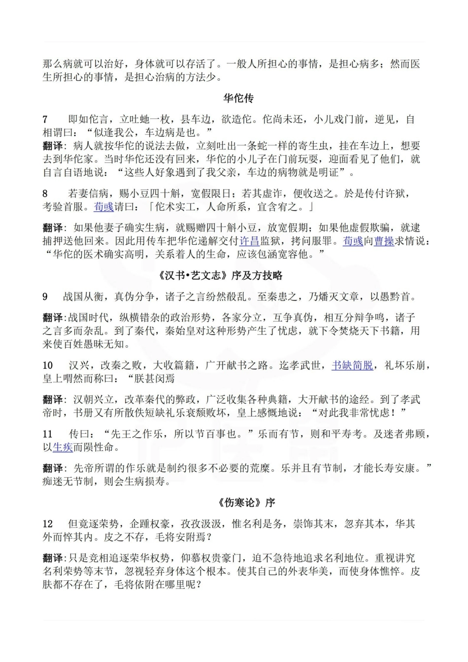 医学学科：医古文—重点翻译.pdf_第2页