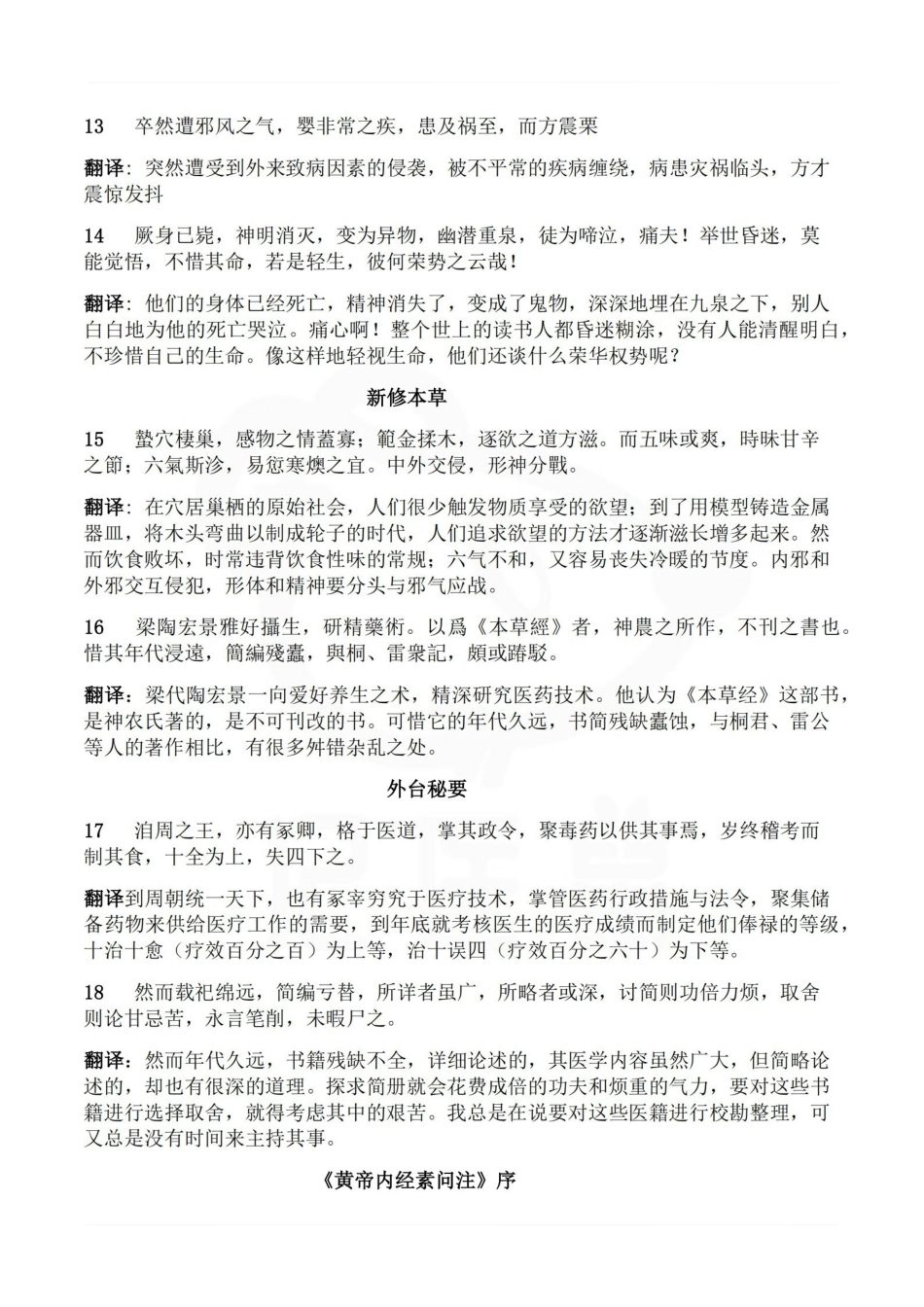 医学学科：医古文—重点翻译.pdf_第3页