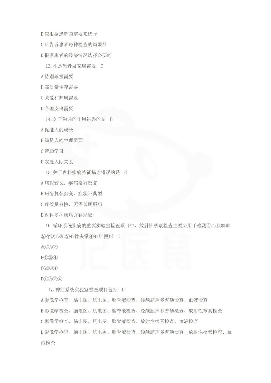 医学学科：医患沟通—题库B.pdf_第3页