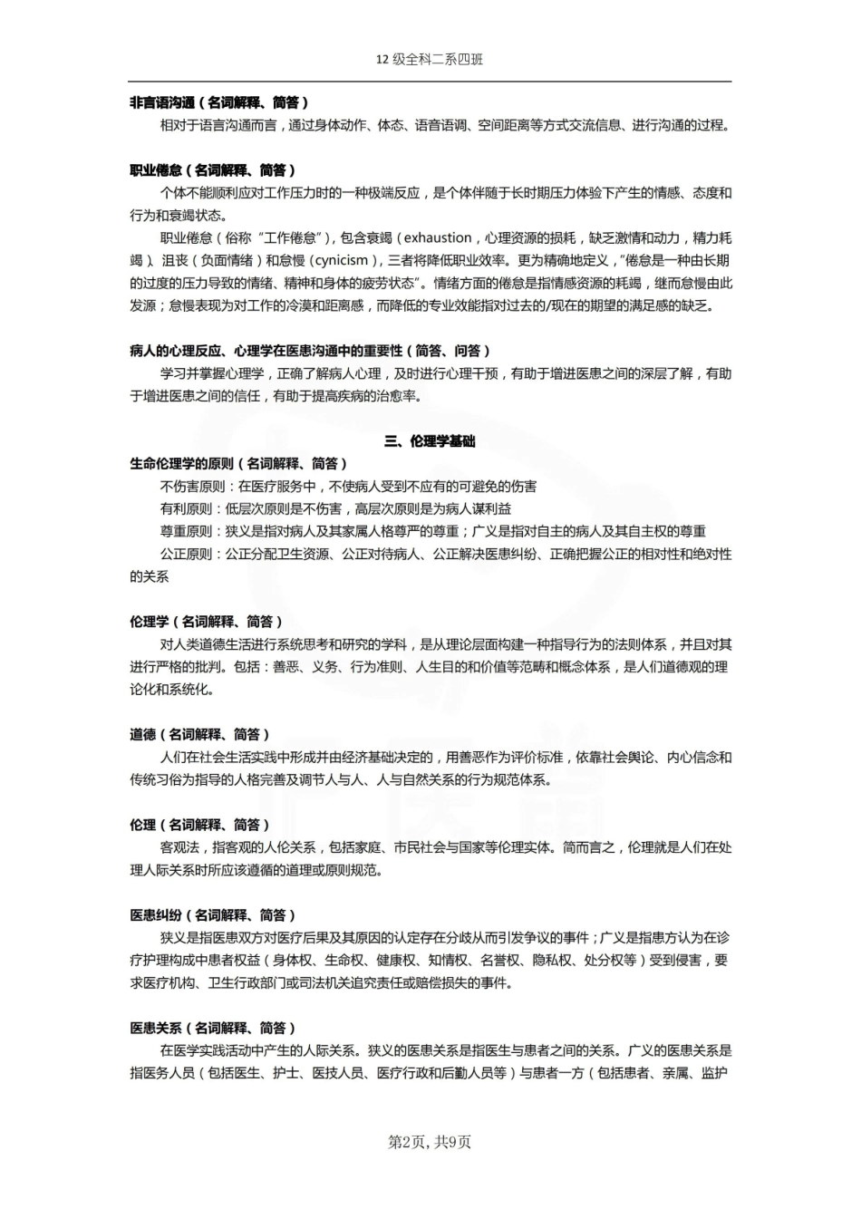 医学学科：医患沟通—重点总结.pdf_第2页