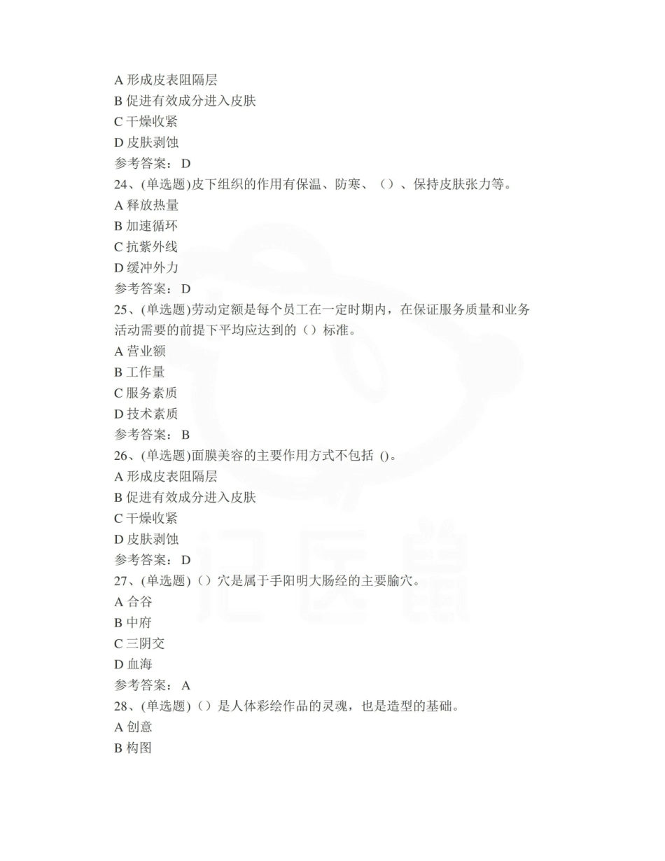 医学学科：医疗美容技术—试卷.pdf_第3页