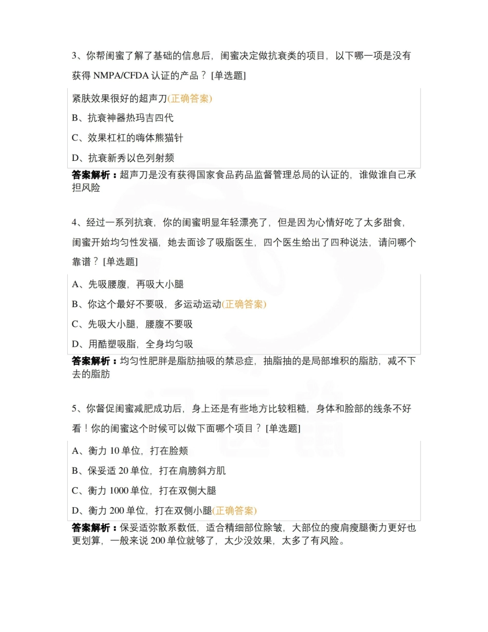 医学学科：医疗美容技术—题库.pdf_第2页