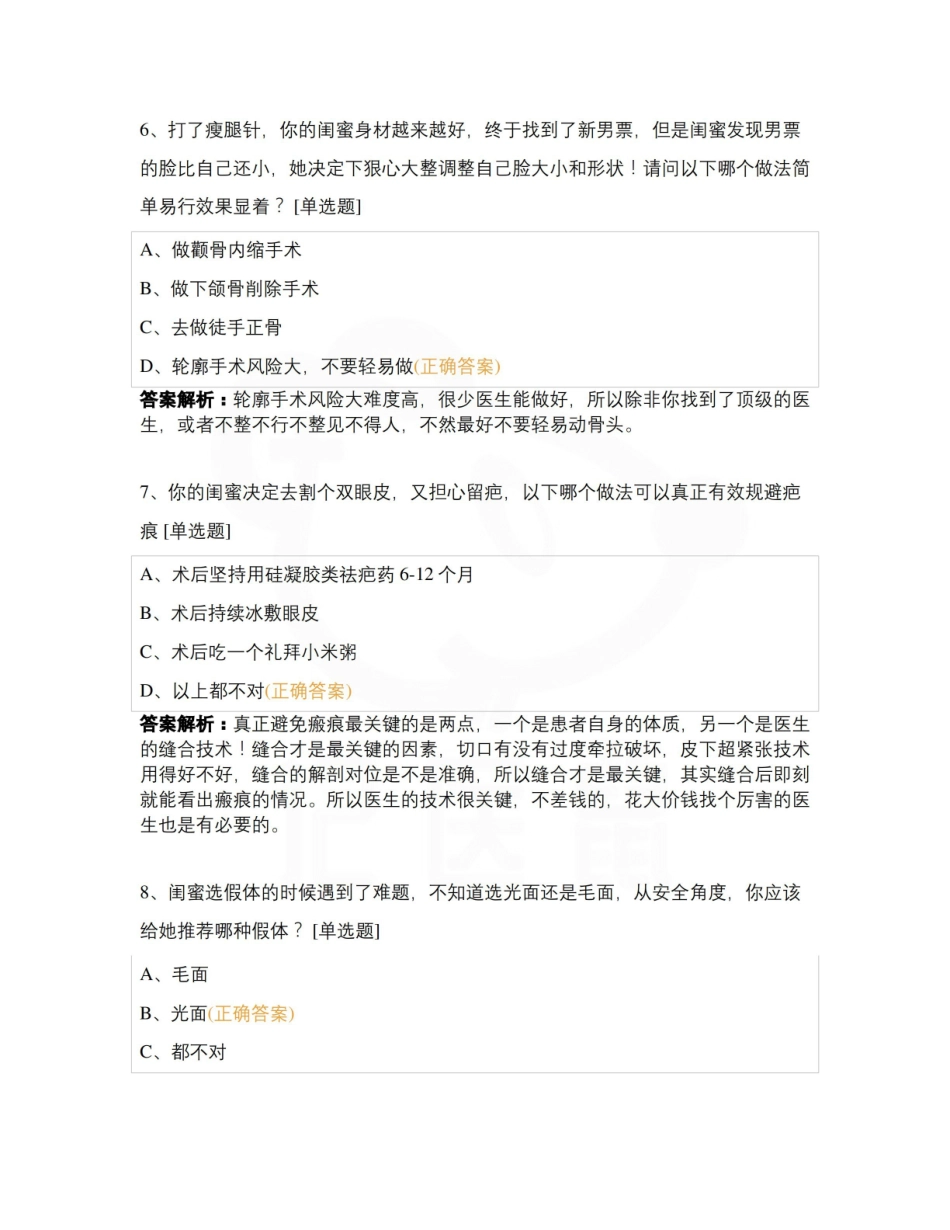 医学学科：医疗美容技术—题库.pdf_第3页