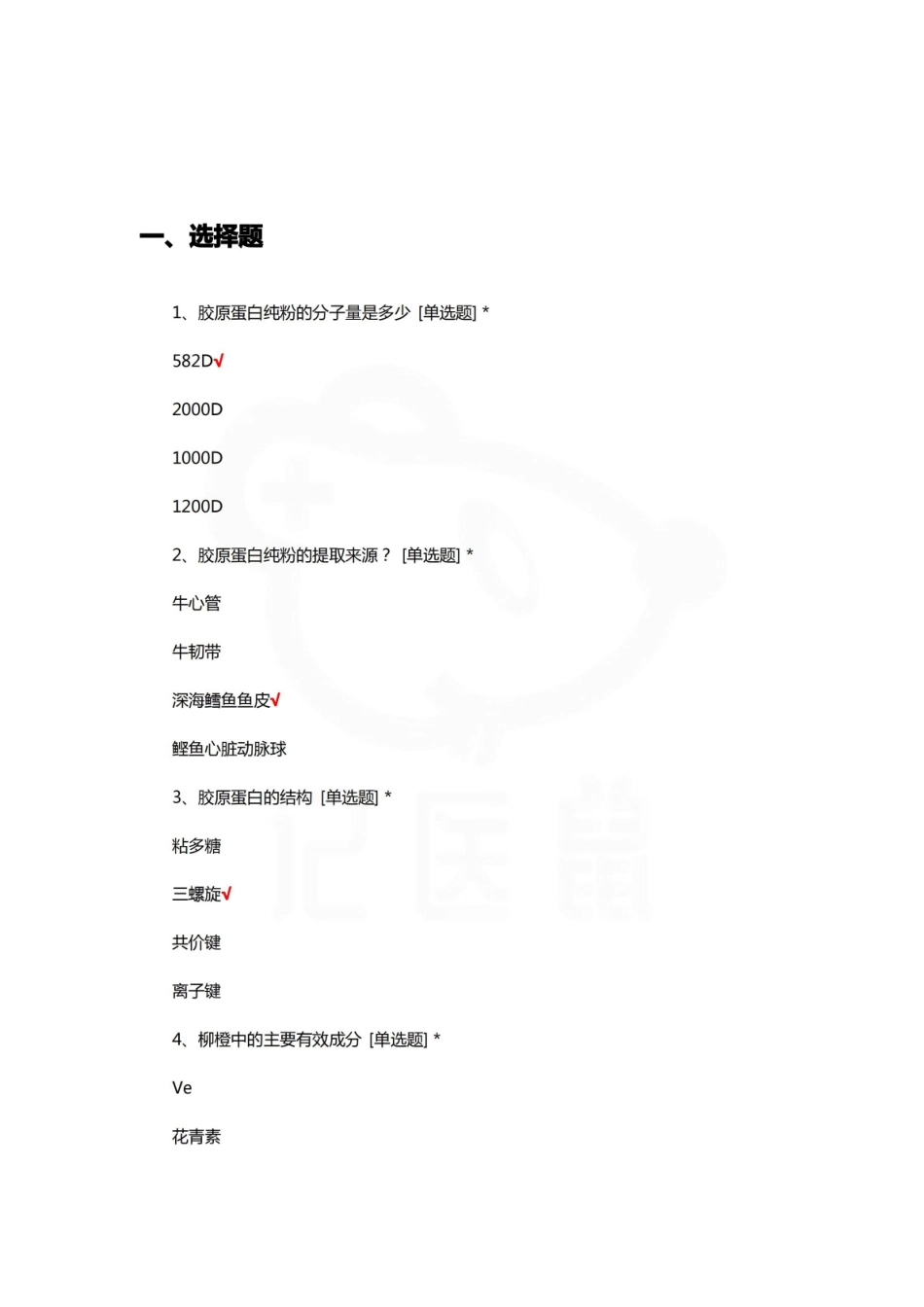 医学学科：医疗美容技术—选择题库.pdf_第1页