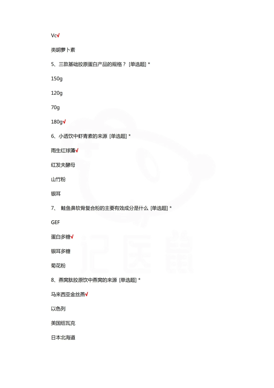 医学学科：医疗美容技术—选择题库.pdf_第2页
