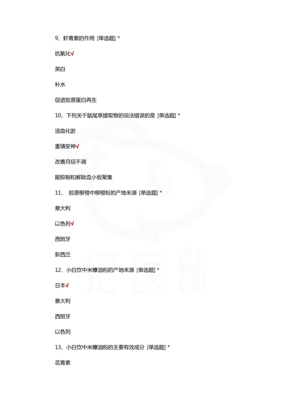 医学学科：医疗美容技术—选择题库.pdf_第3页