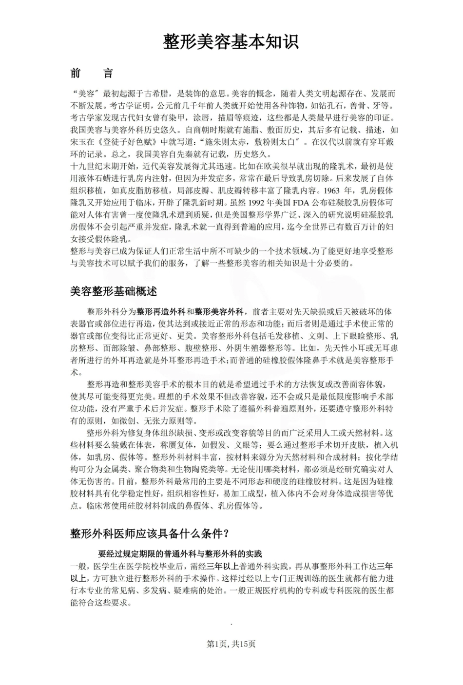 医学学科：医疗美容技术—重点总结.pdf_第1页