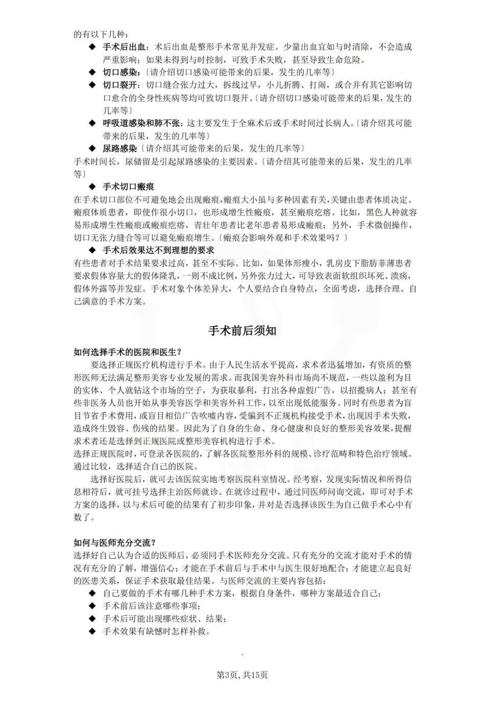 医学学科：医疗美容技术—重点总结.pdf_第3页