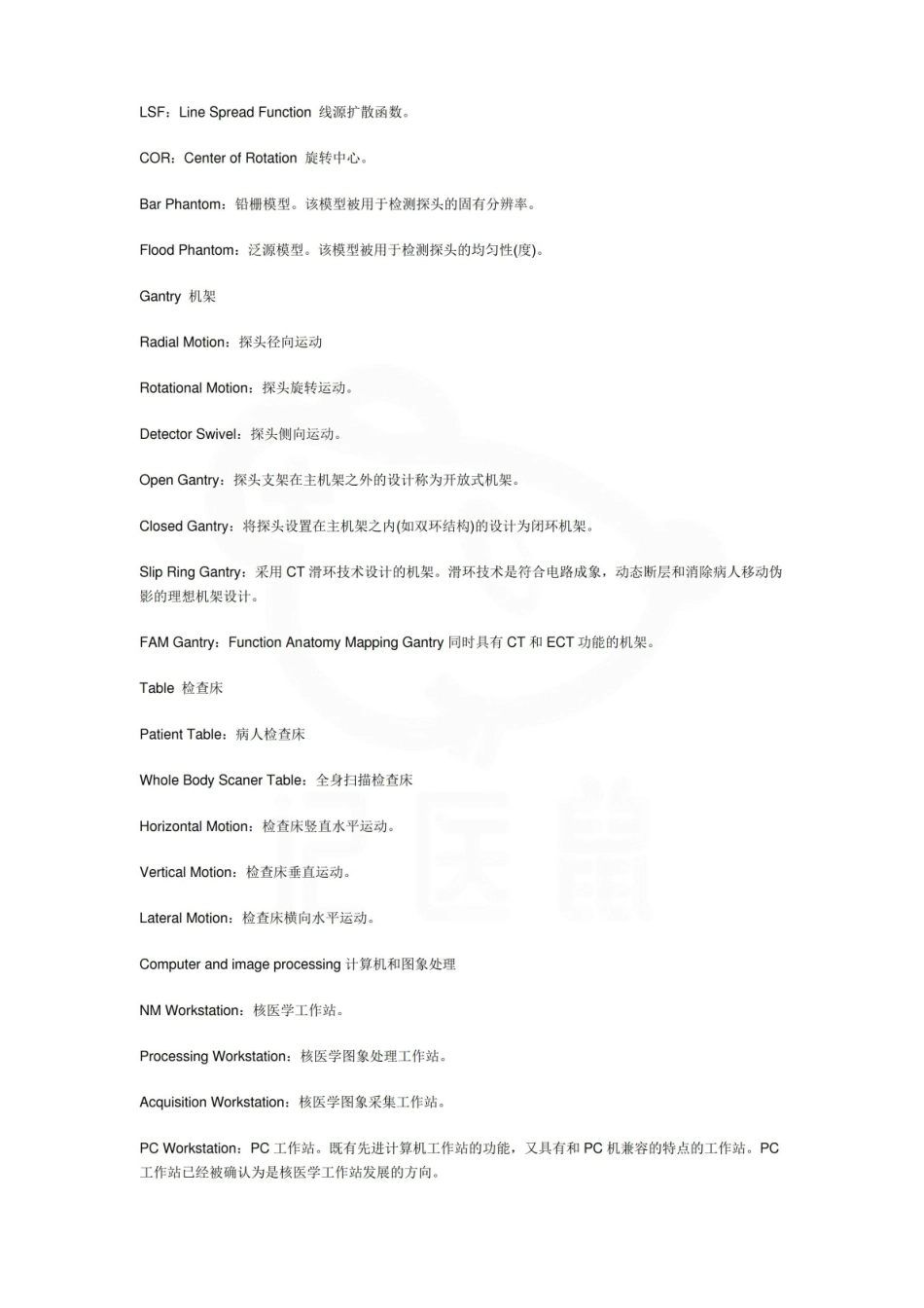 医学学科：医学电子学基础—名词解释.pdf_第3页