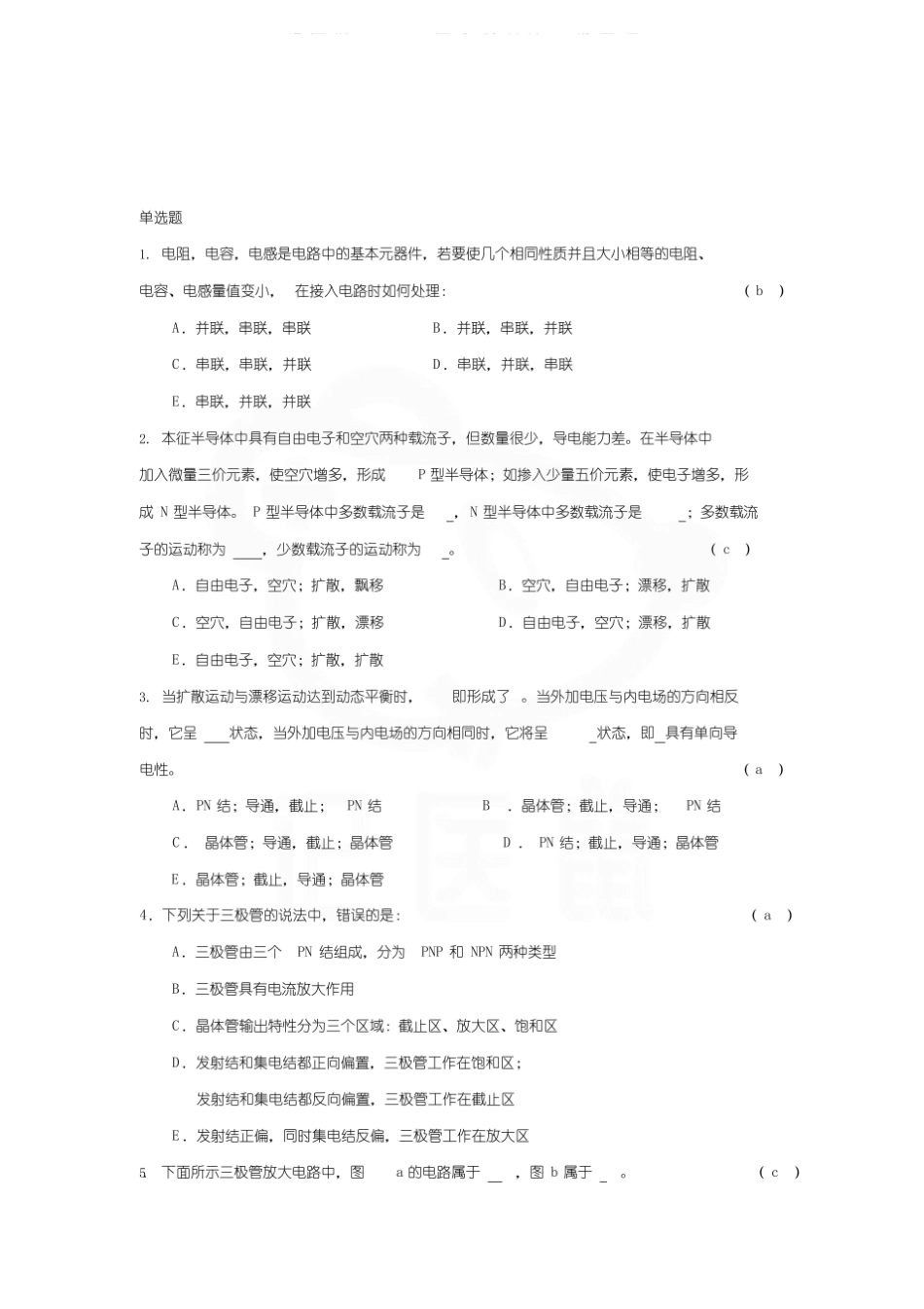 医学学科：医学电子学基础—试卷A.pdf_第1页