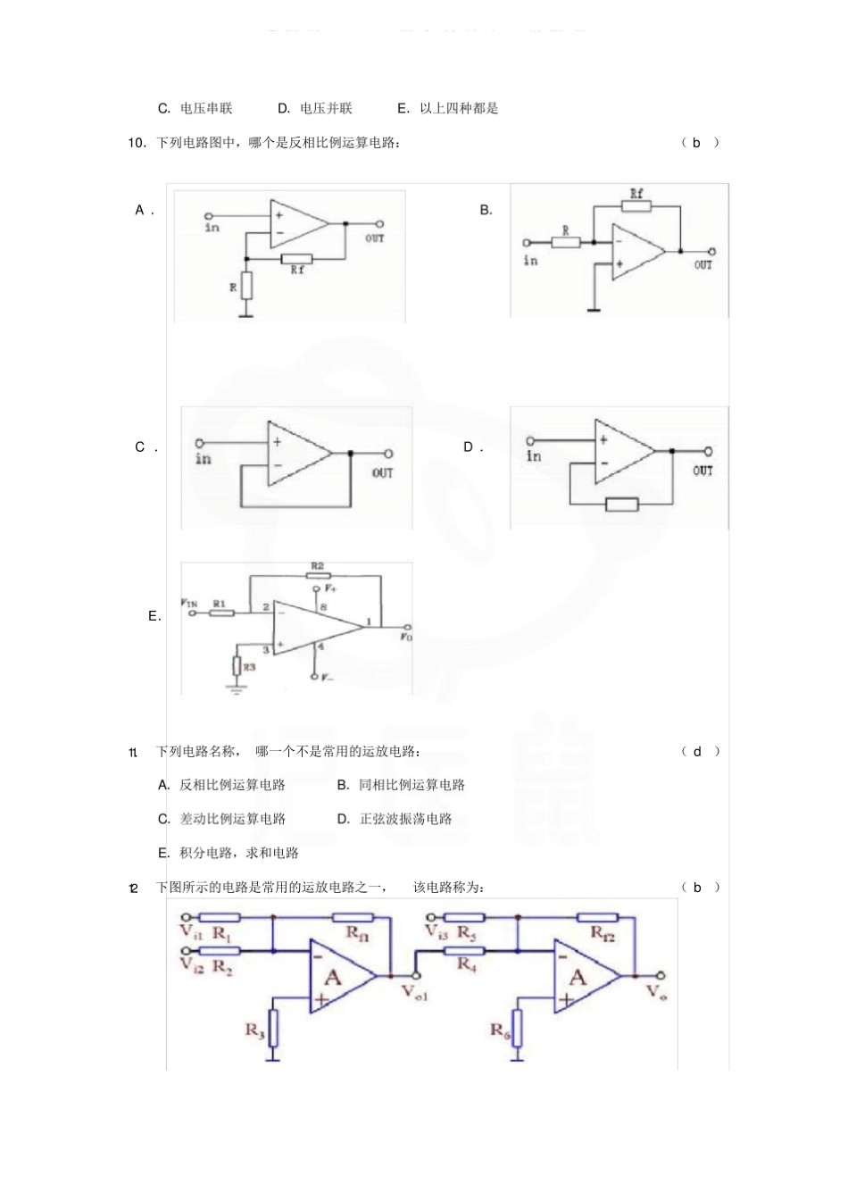 医学学科：医学电子学基础—试卷A.pdf_第3页