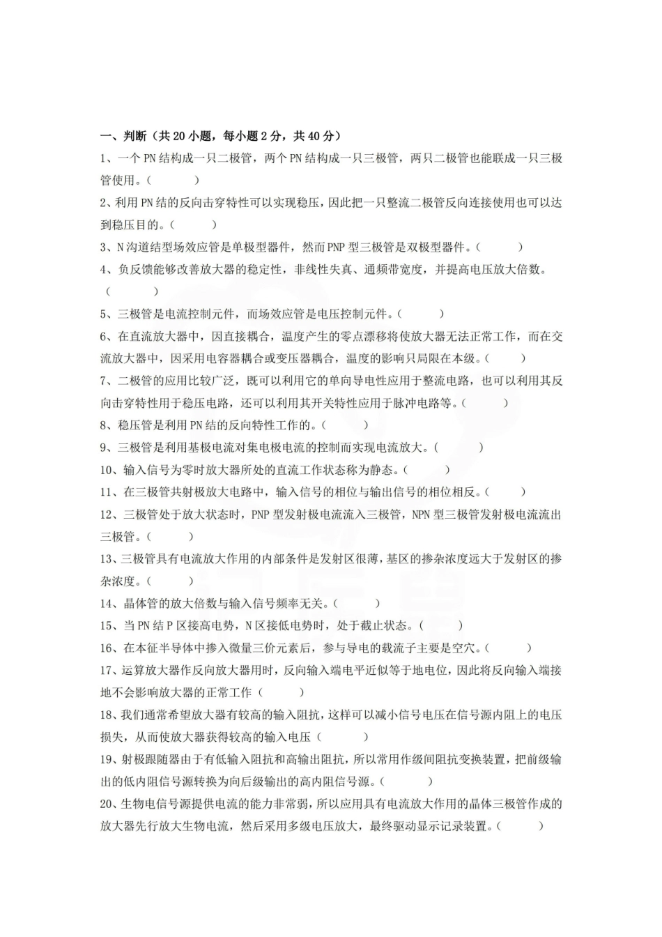 医学学科：医学电子学基础—试卷B.pdf_第1页