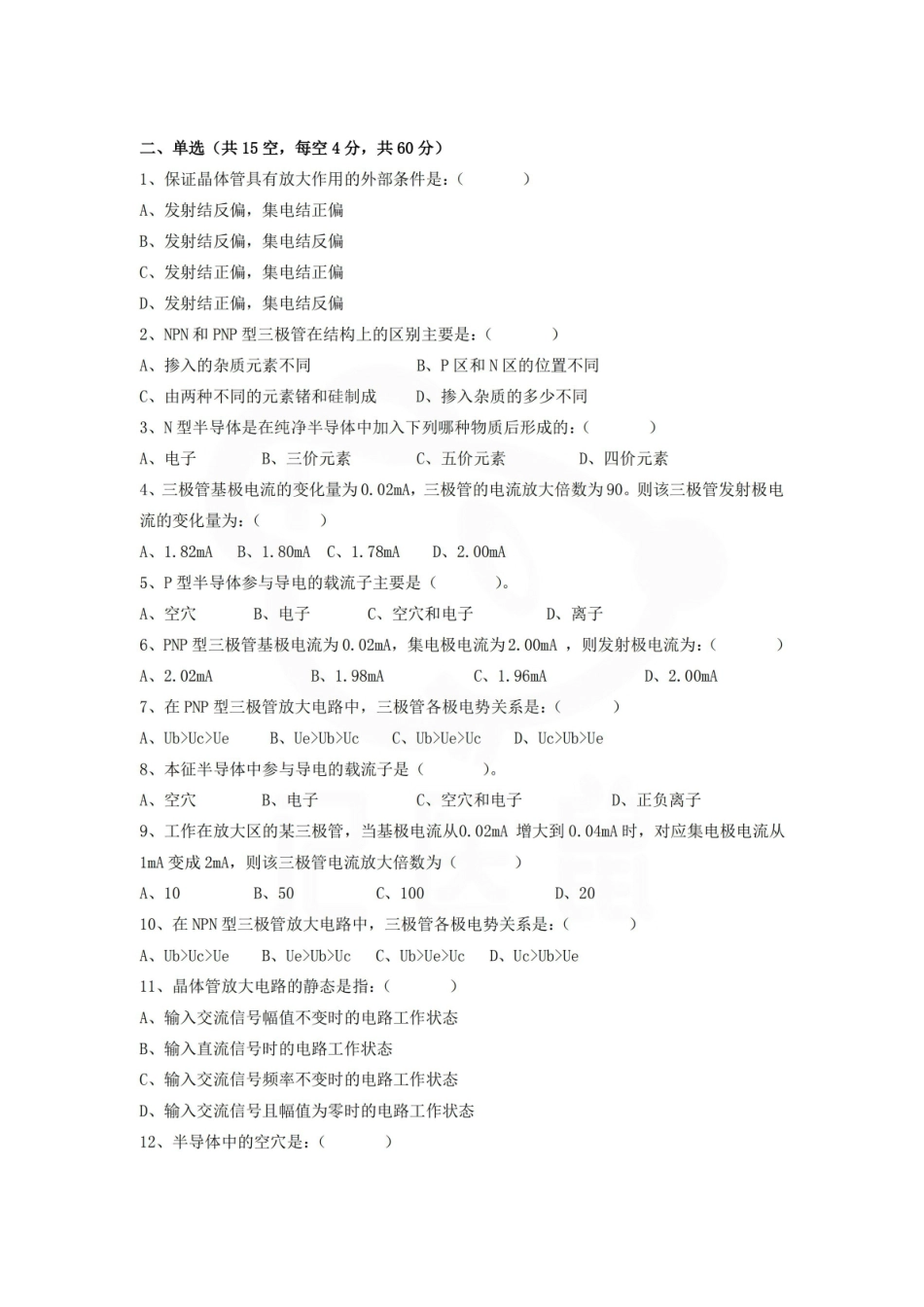 医学学科：医学电子学基础—试卷B.pdf_第2页