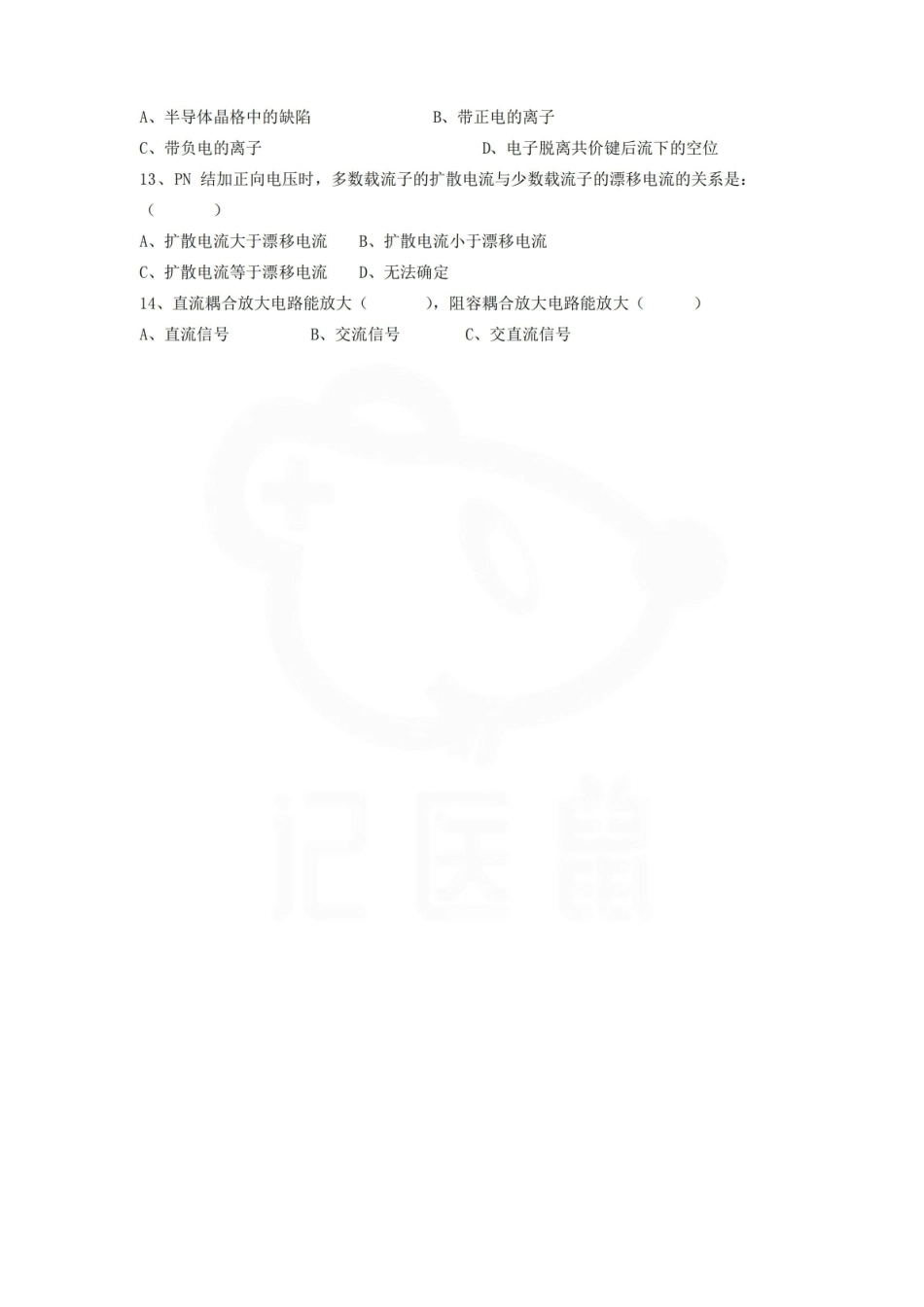 医学学科：医学电子学基础—试卷B.pdf_第3页