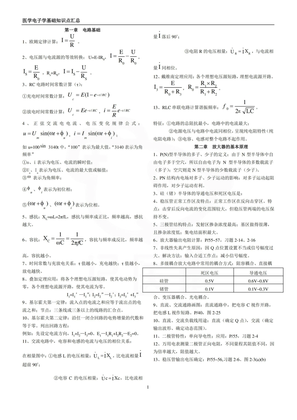 医学学科：医学电子学基础—整理笔记.pdf_第1页