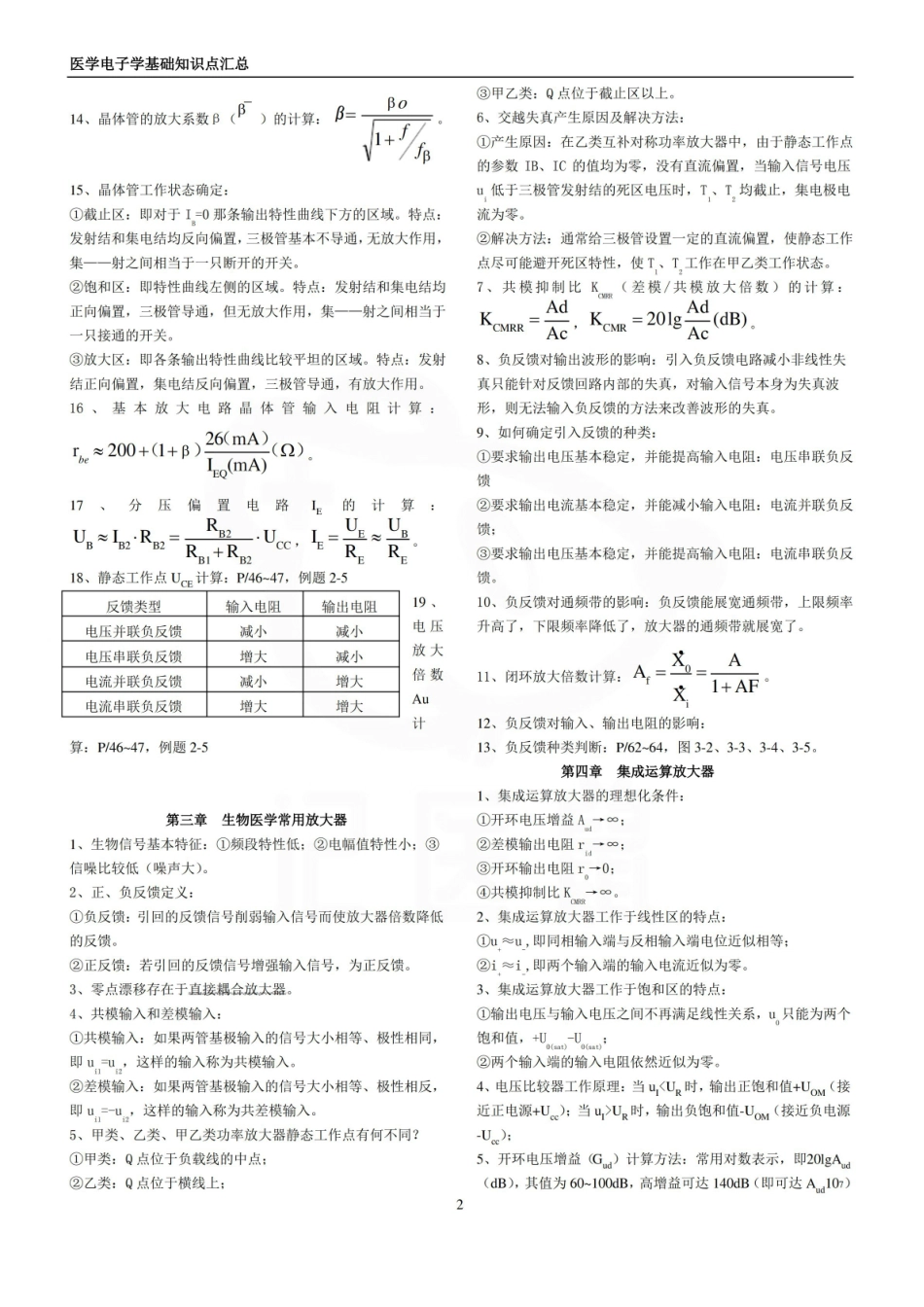 医学学科：医学电子学基础—整理笔记.pdf_第2页
