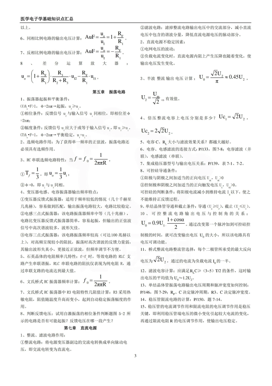 医学学科：医学电子学基础—整理笔记.pdf_第3页