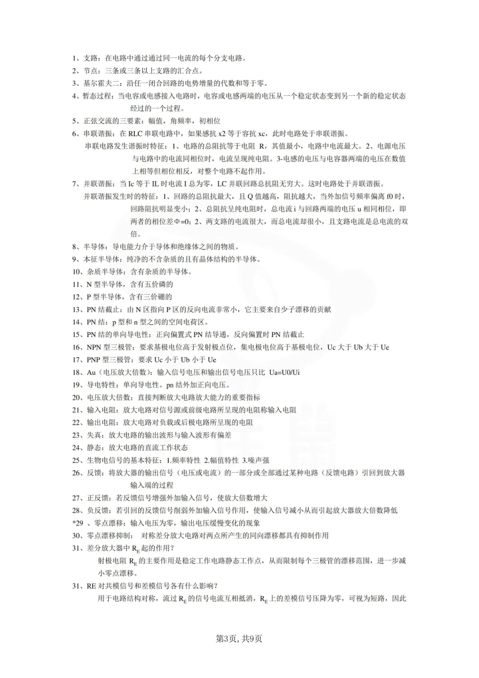 医学学科：医学电子学基础—重点总结.pdf_第3页