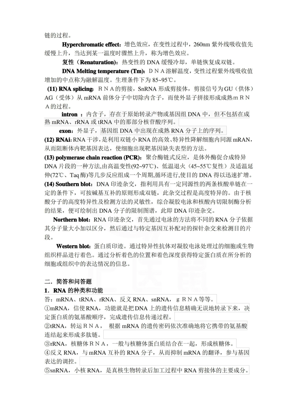 医学学科：医学分子生物学—复习提纲.pdf_第2页