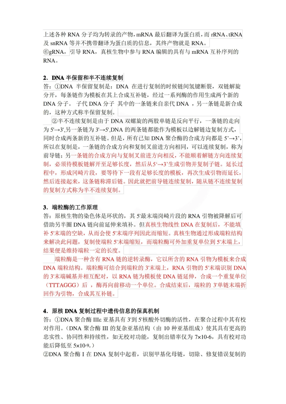 医学学科：医学分子生物学—复习提纲.pdf_第3页