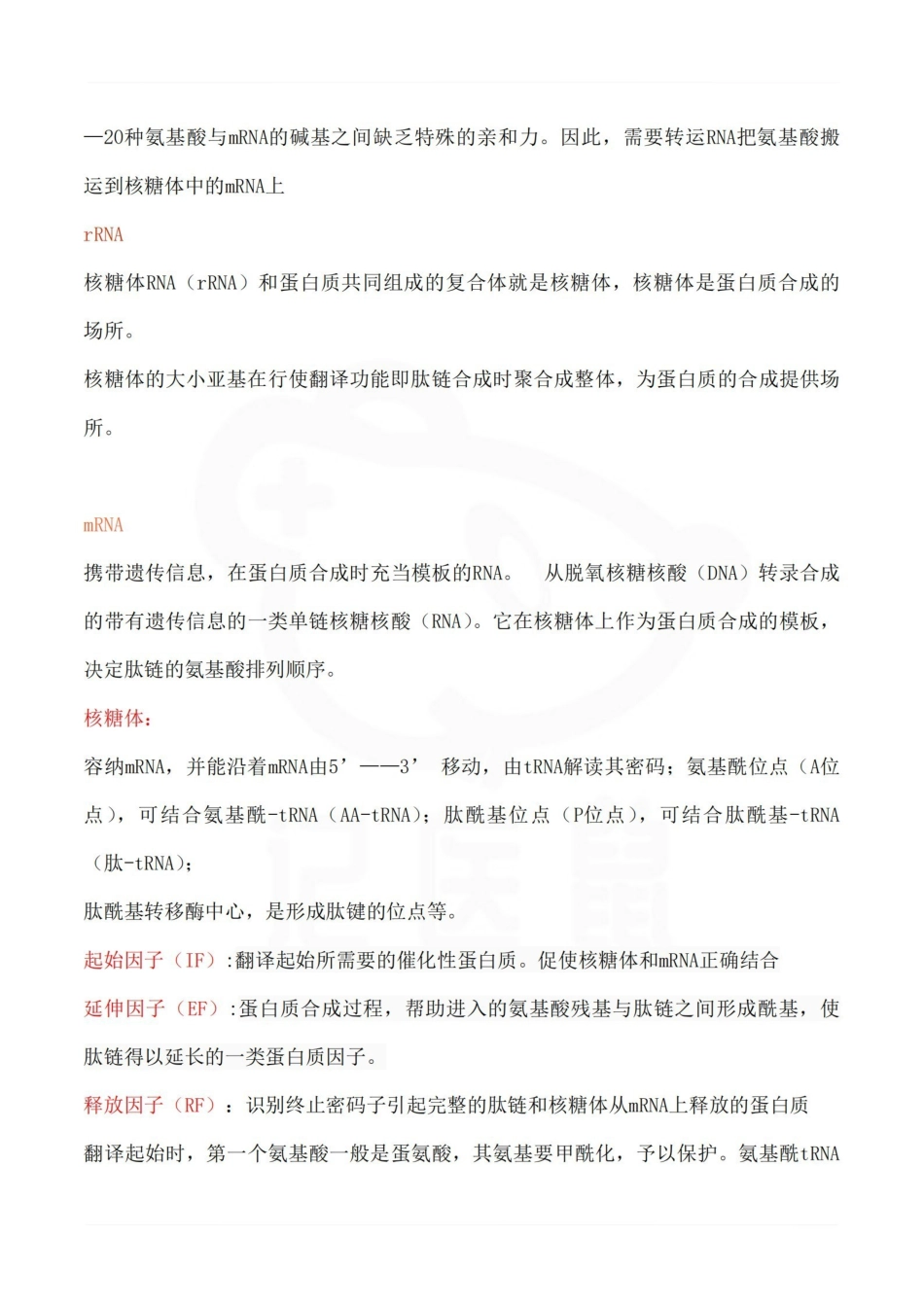医学学科：医学分子生物学—精品笔记.pdf_第3页