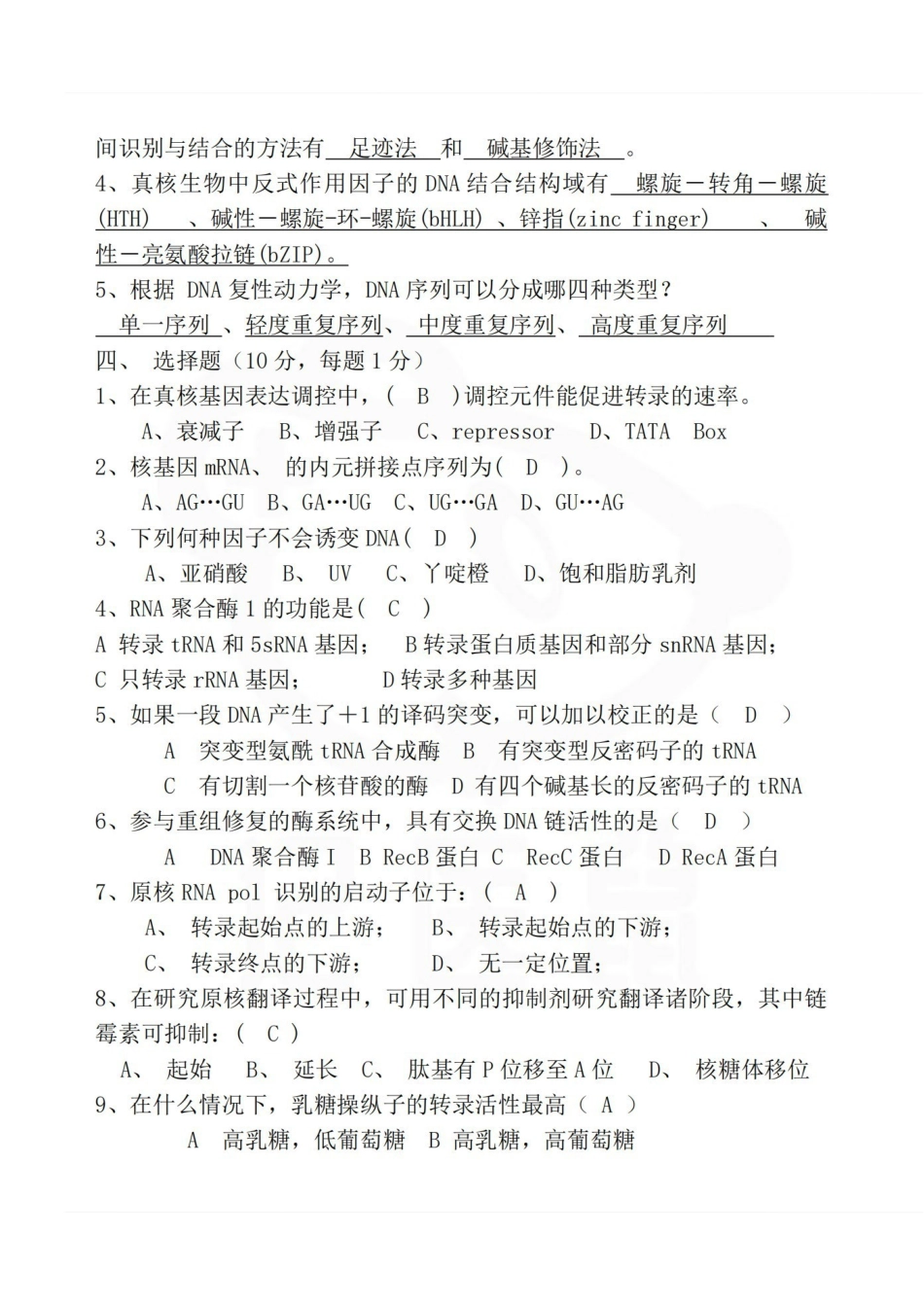 医学学科：医学分子生物学—试卷A.pdf_第3页