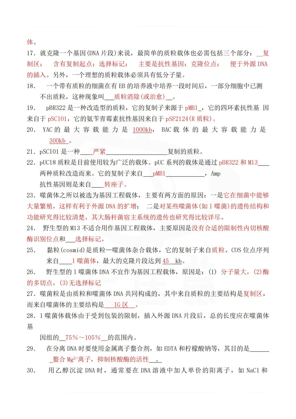 医学学科：医学分子生物学—题库A.pdf_第2页