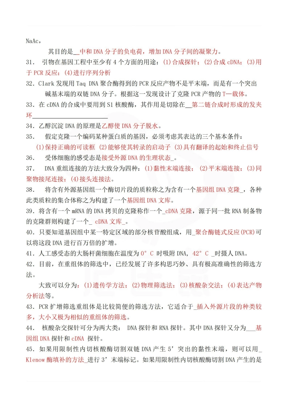 医学学科：医学分子生物学—题库A.pdf_第3页