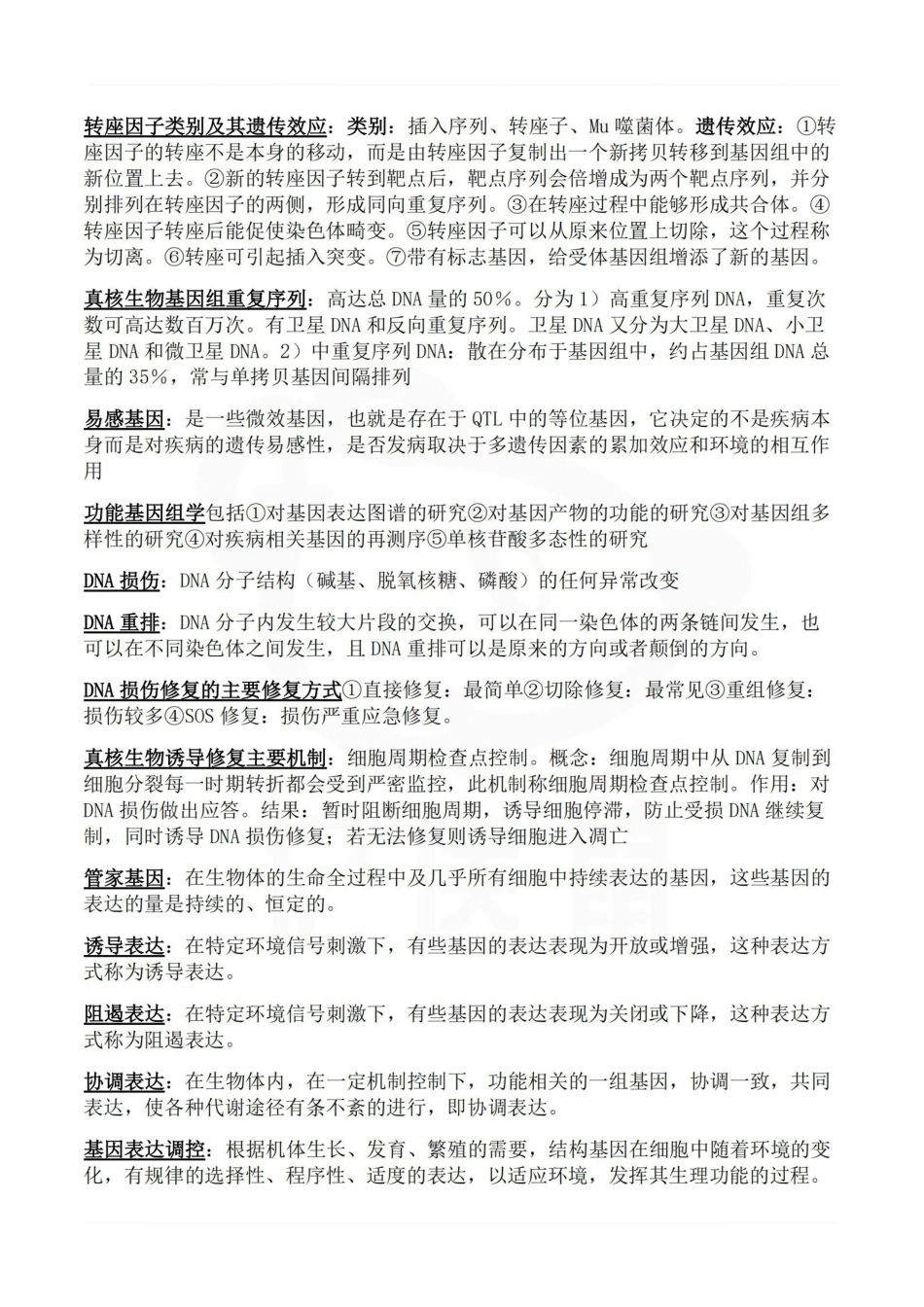 医学学科：医学分子生物学—重点总结.pdf_第2页