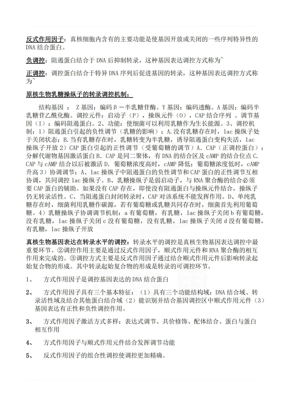 医学学科：医学分子生物学—重点总结.pdf_第3页
