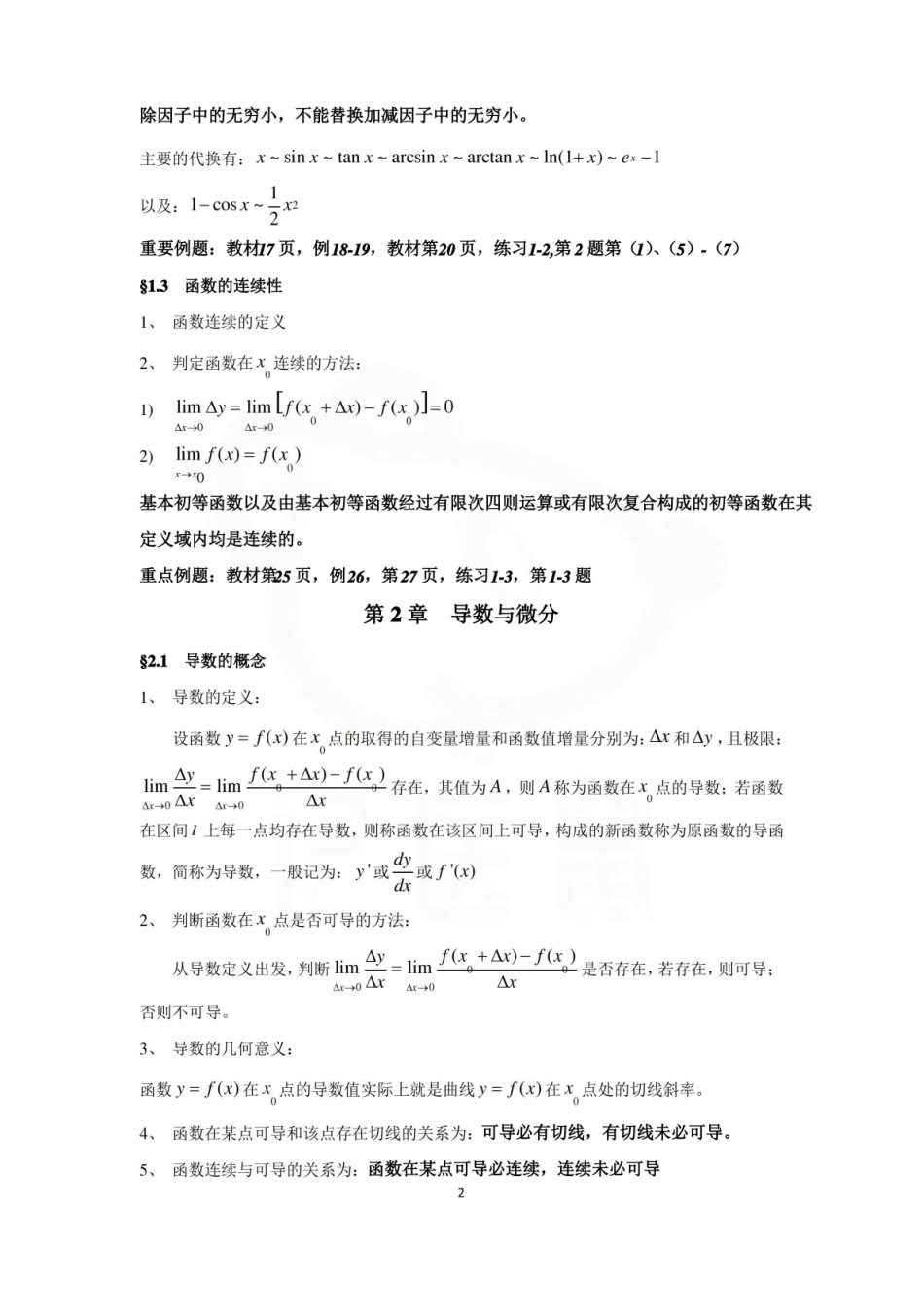 医学学科：医学高数—考点汇总.pdf_第2页