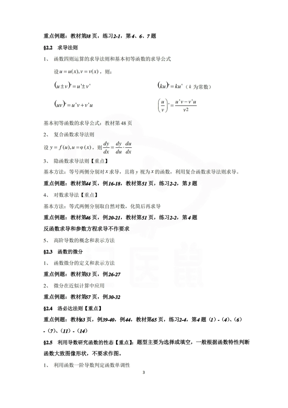 医学学科：医学高数—考点汇总.pdf_第3页