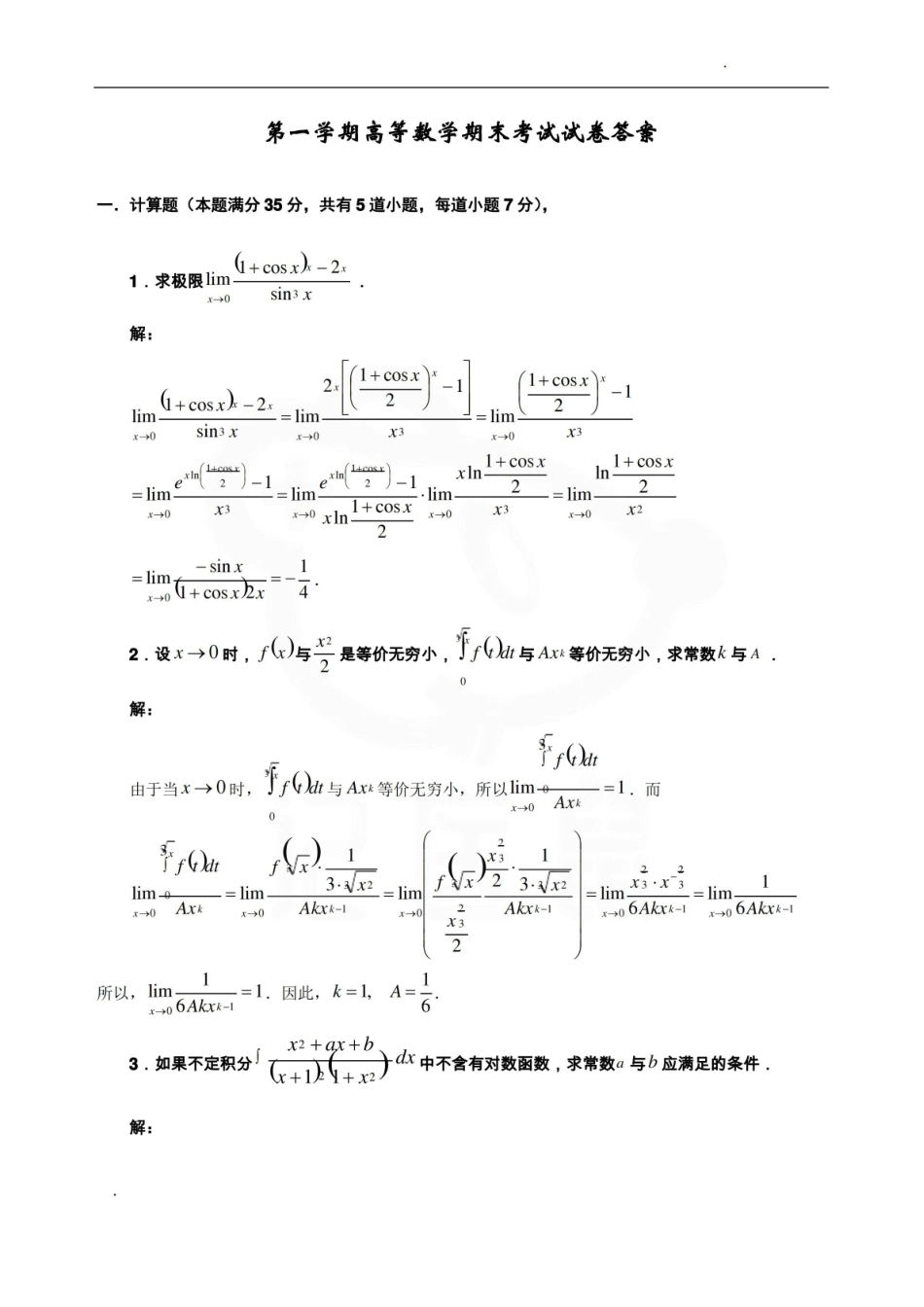 医学学科：医学高数—试卷B.pdf_第1页
