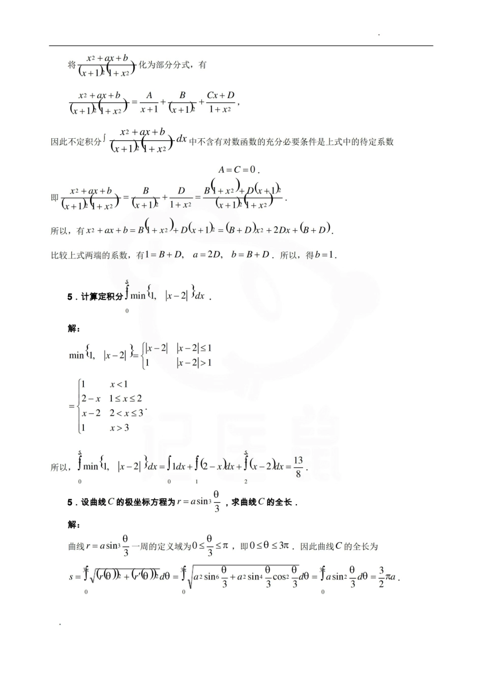 医学学科：医学高数—试卷B.pdf_第2页