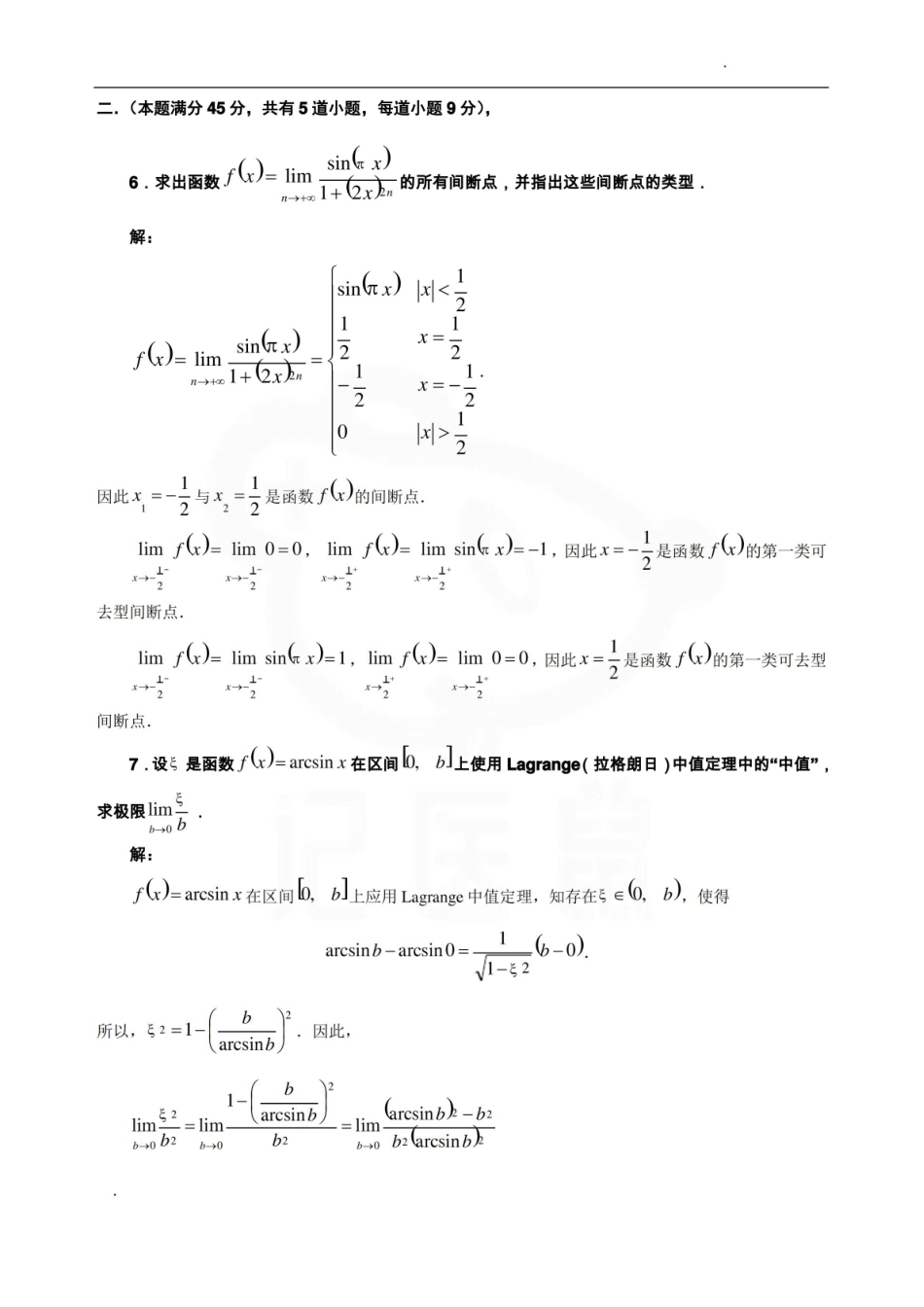 医学学科：医学高数—试卷B.pdf_第3页