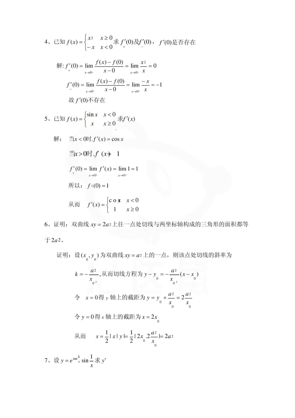 医学学科：医学高数—题库A.pdf_第2页