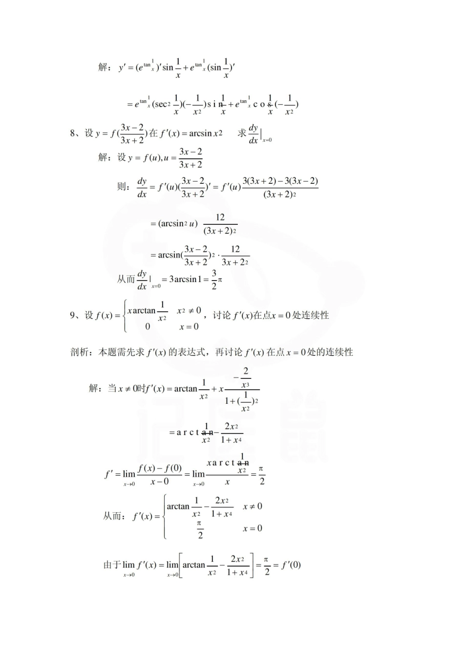 医学学科：医学高数—题库A.pdf_第3页