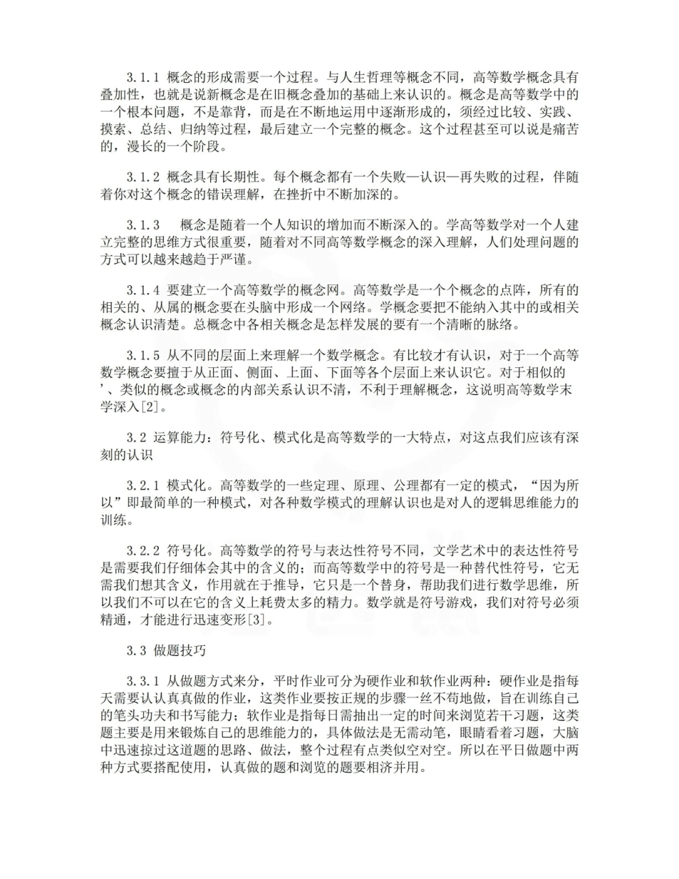 医学学科：医学高数—学习方法.pdf_第2页