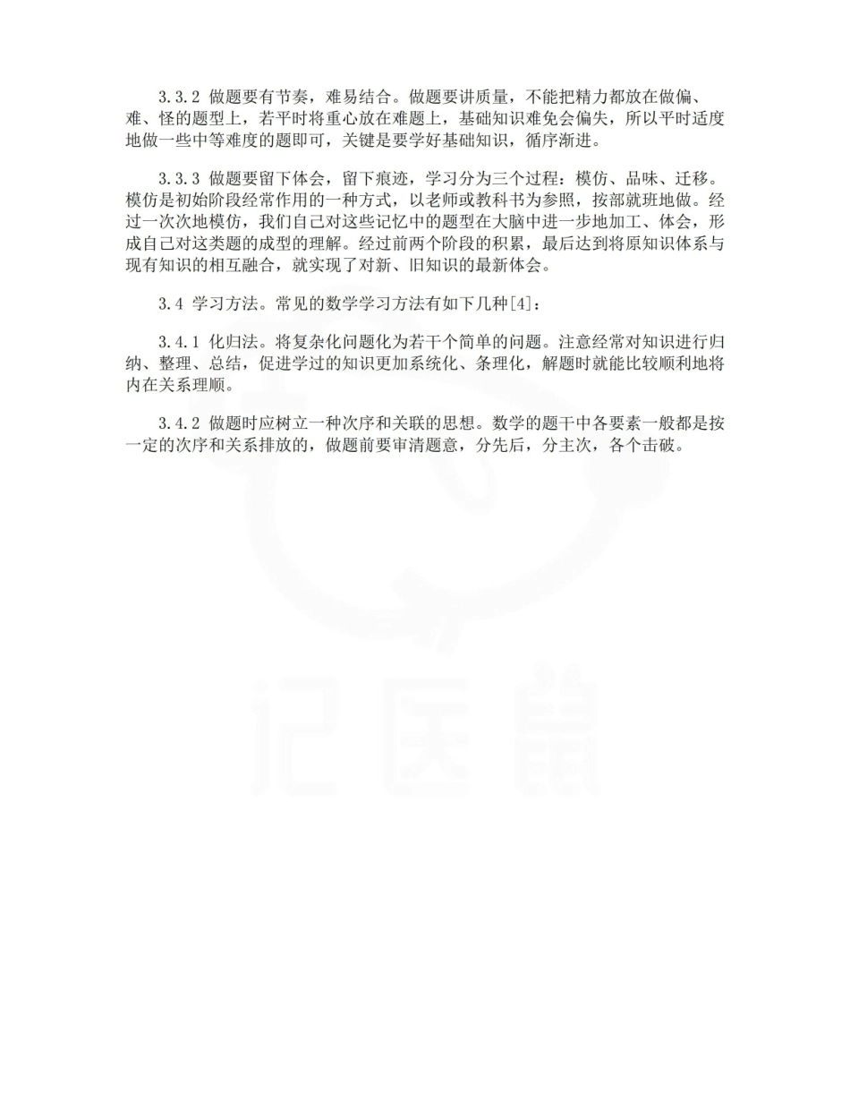 医学学科：医学高数—学习方法.pdf_第3页